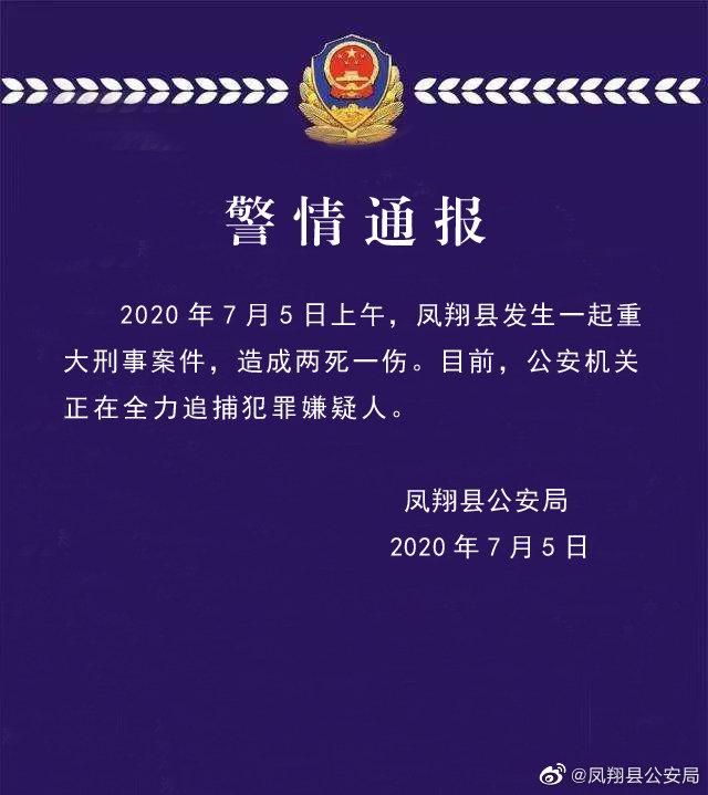 <b>陕西凤翔发生重大刑事案件【活动板房】</b>