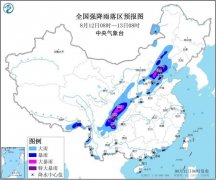 <b>京津冀四川等地局地有大暴雨【活动板房】</b>